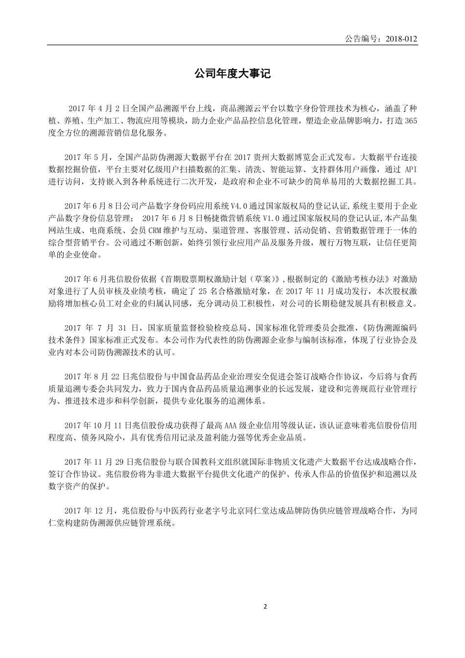 430073_2017_兆信股份_2017年年度报告_2018-04-15.pdf_第2页