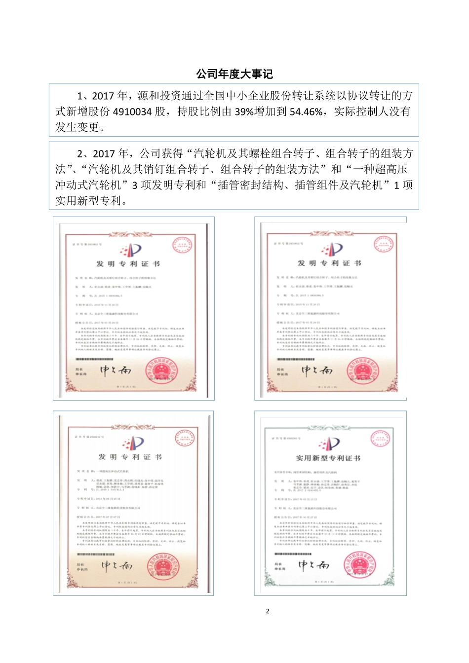 430104_2017_全三维_2017年公司年度报告_2018-04-23.pdf_第2页