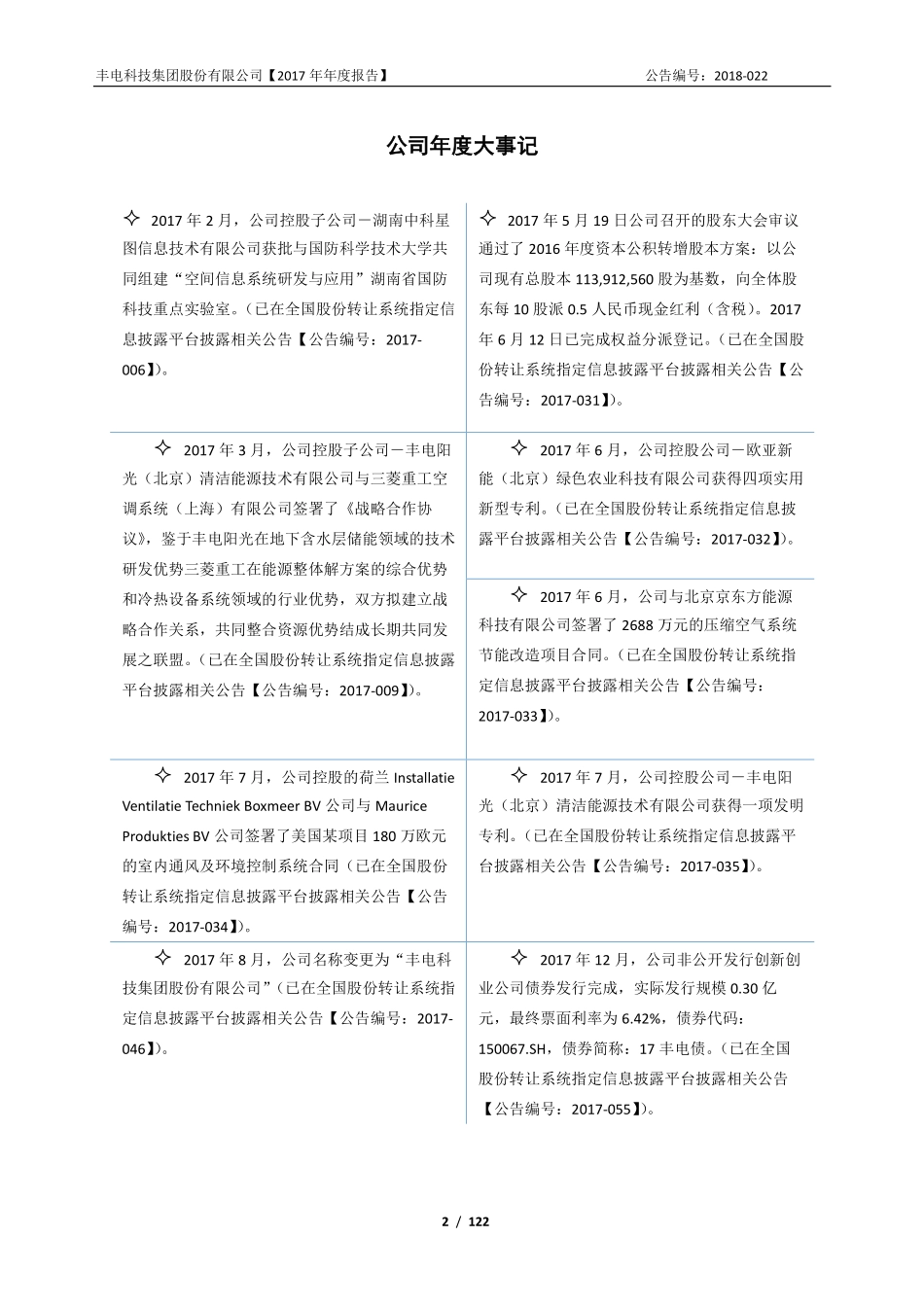430211_2017_丰电科技_2017年年度报告_2019-04-24.pdf_第2页