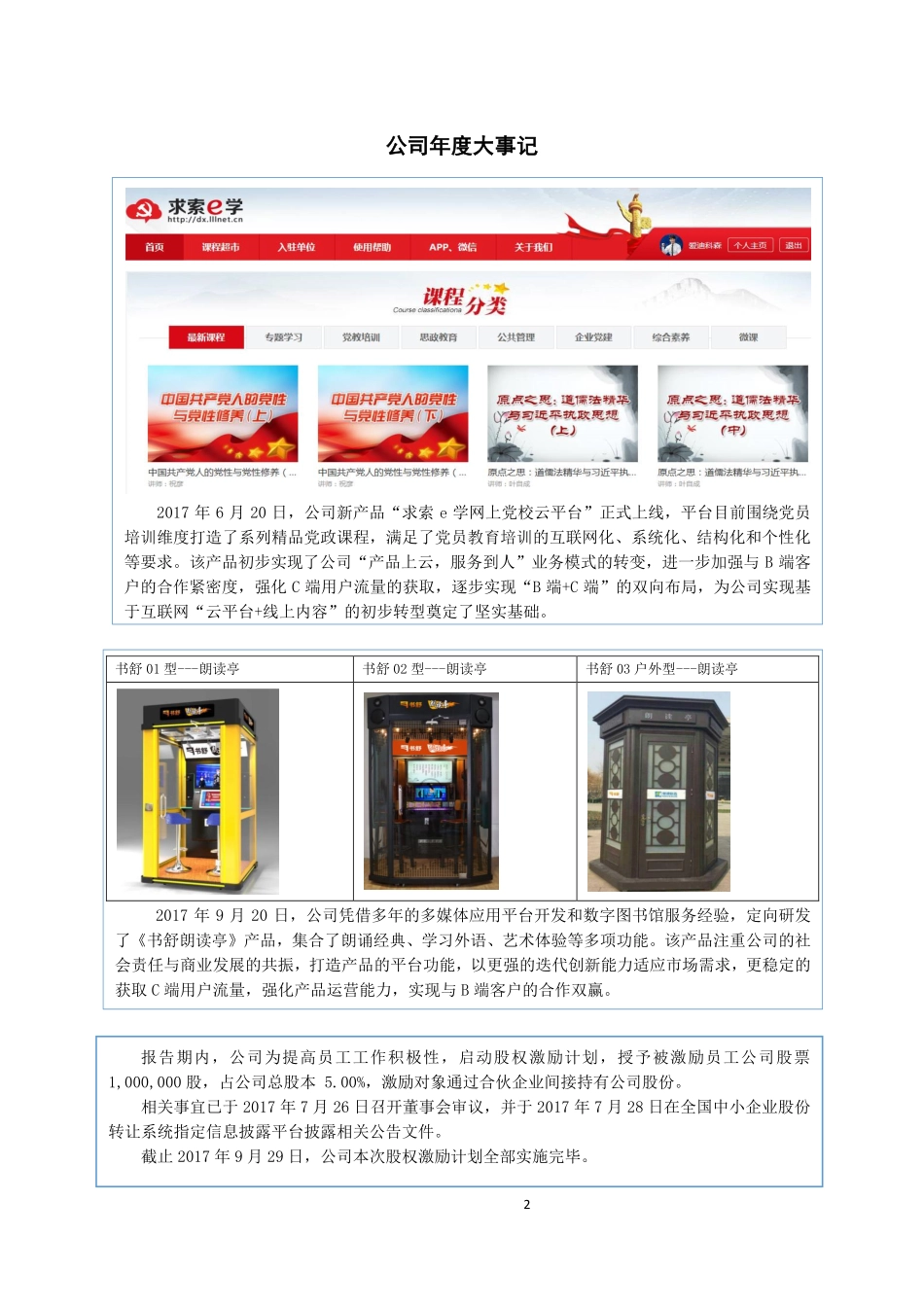 430086_2017_爱迪科森_2017年年度报告_2018-04-16.pdf_第2页