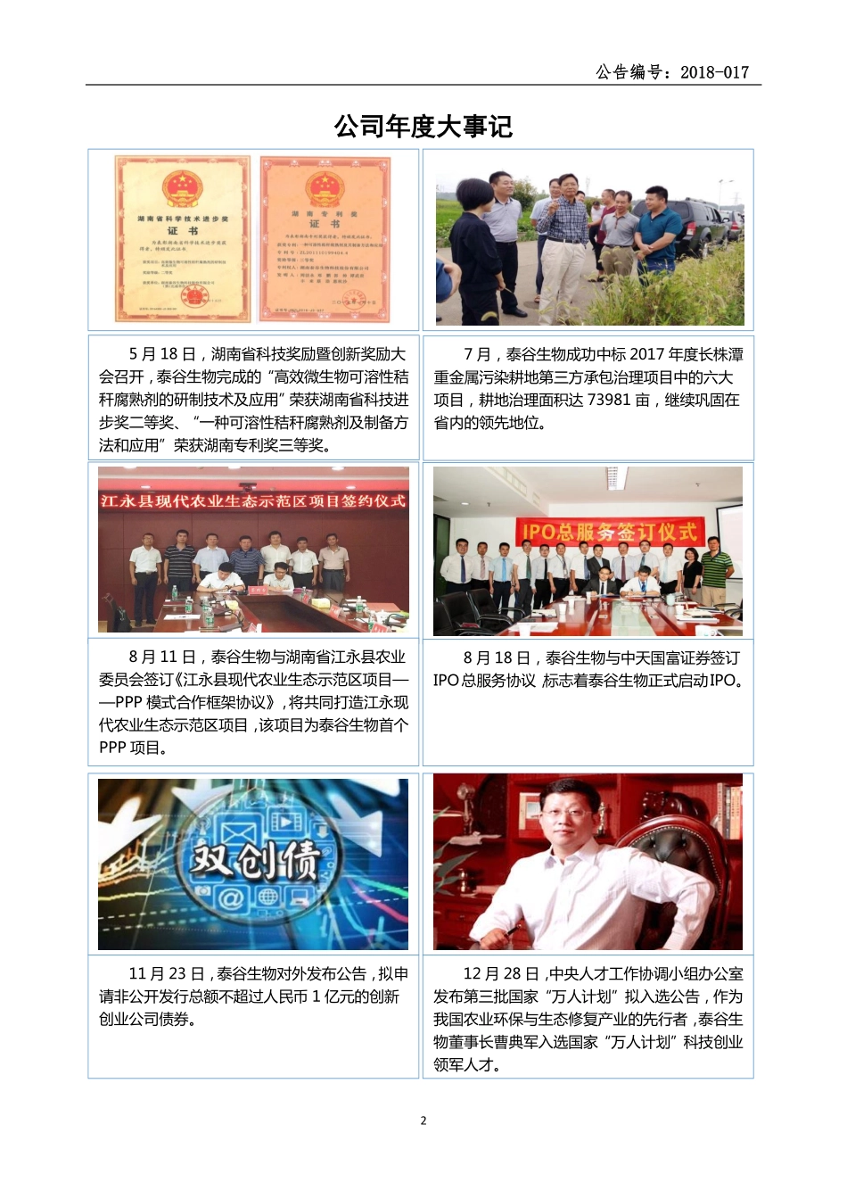 430523_2017_泰谷生物_2017年年度报告_2018-07-01.pdf_第2页