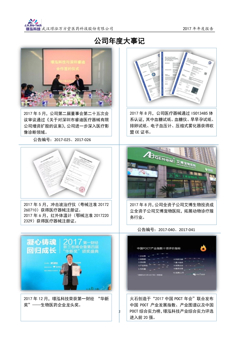 430222_2017_璟泓科技_2017年年度报告_2018-04-17.pdf_第2页