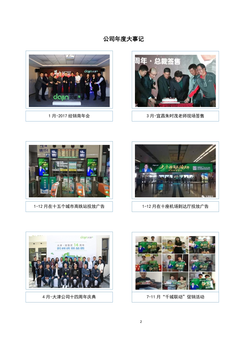 430098_2017_大津股份_2017年年度报告_2018-04-15.pdf_第2页