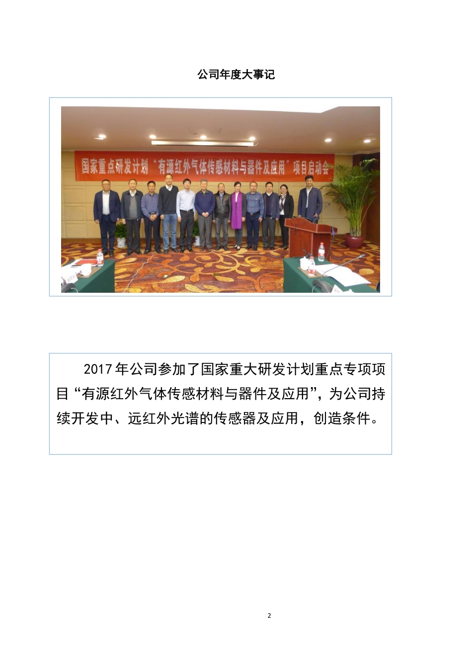 430095_2017_航星股份_2017年年度报告_2018-04-26.pdf_第2页