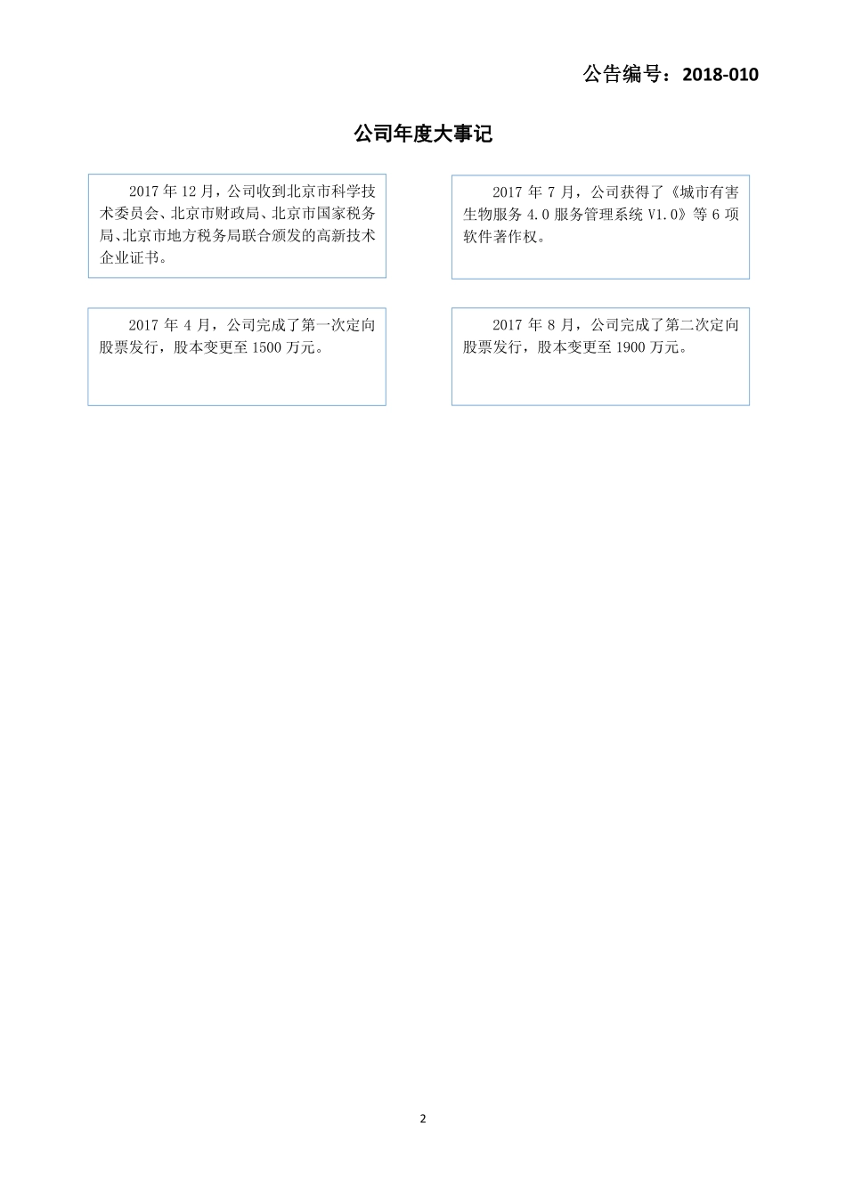 430126_2017_马氏兄弟_2017年年度报告_2018-04-16.pdf_第2页