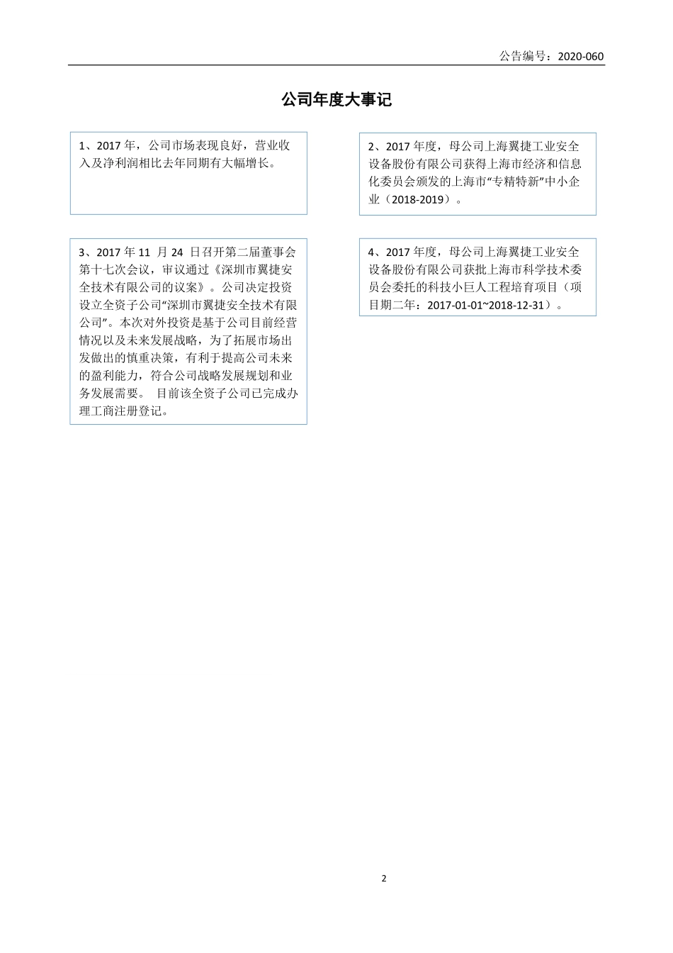 430234_2017_翼捷股份_2017年年度报告_2020-05-18.pdf_第2页