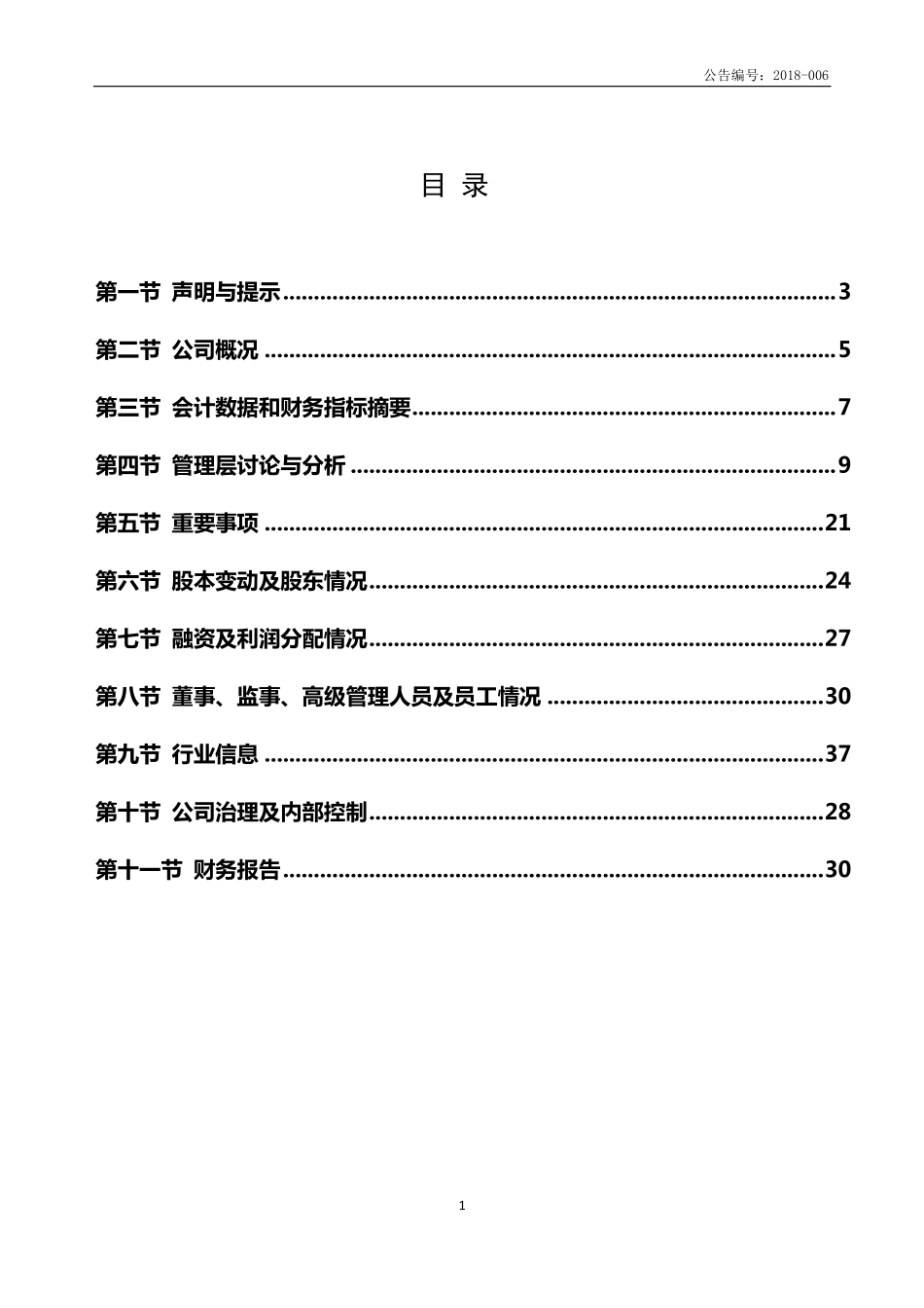 430109_2017_中航讯_2017年年度报告_2018-05-21.pdf_第3页