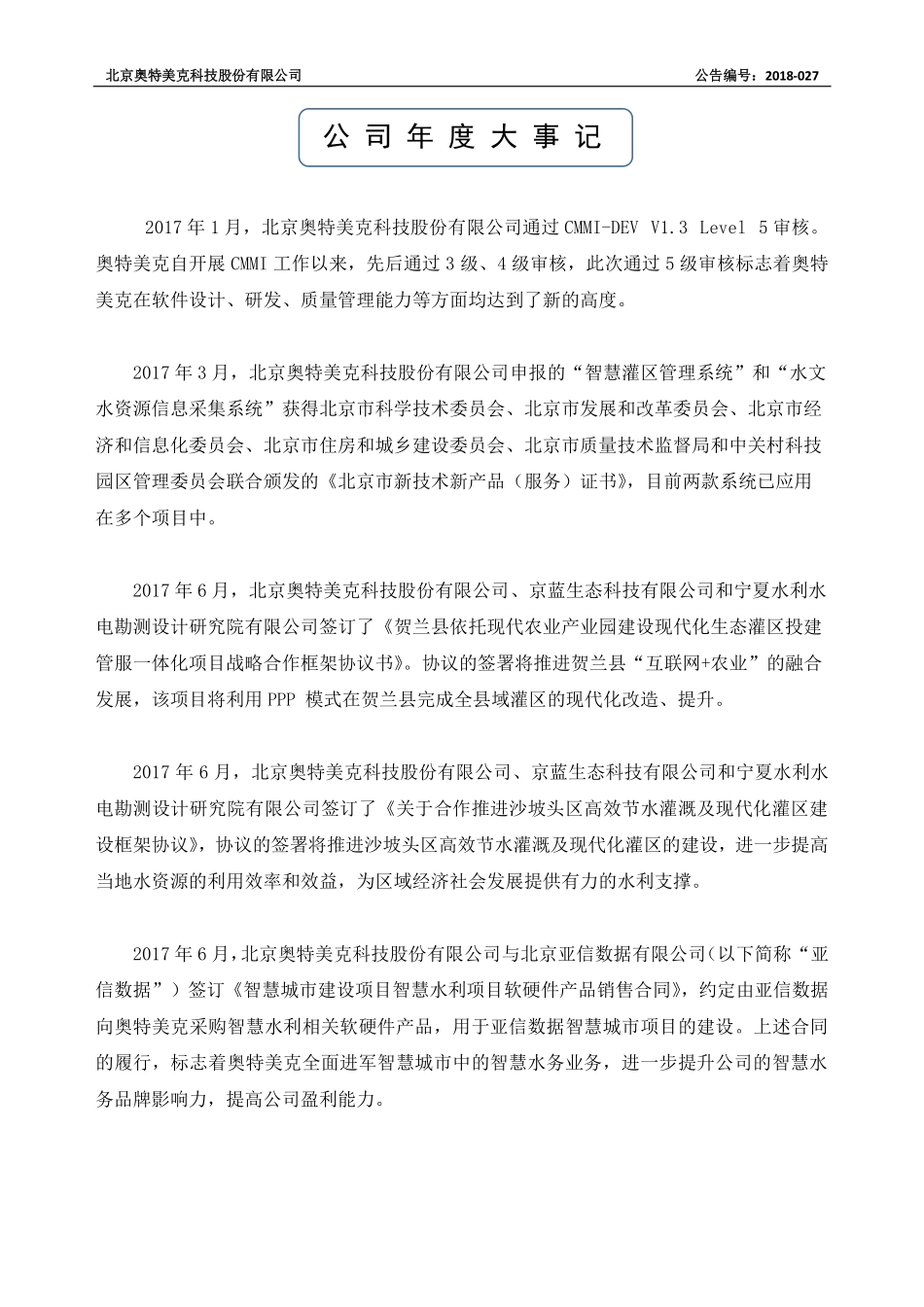 430245_2017_奥特美克_2017年年度报告_2018-04-19.pdf_第2页