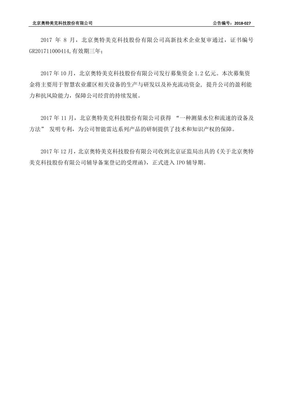 430245_2017_奥特美克_2017年年度报告_2018-04-19.pdf_第3页