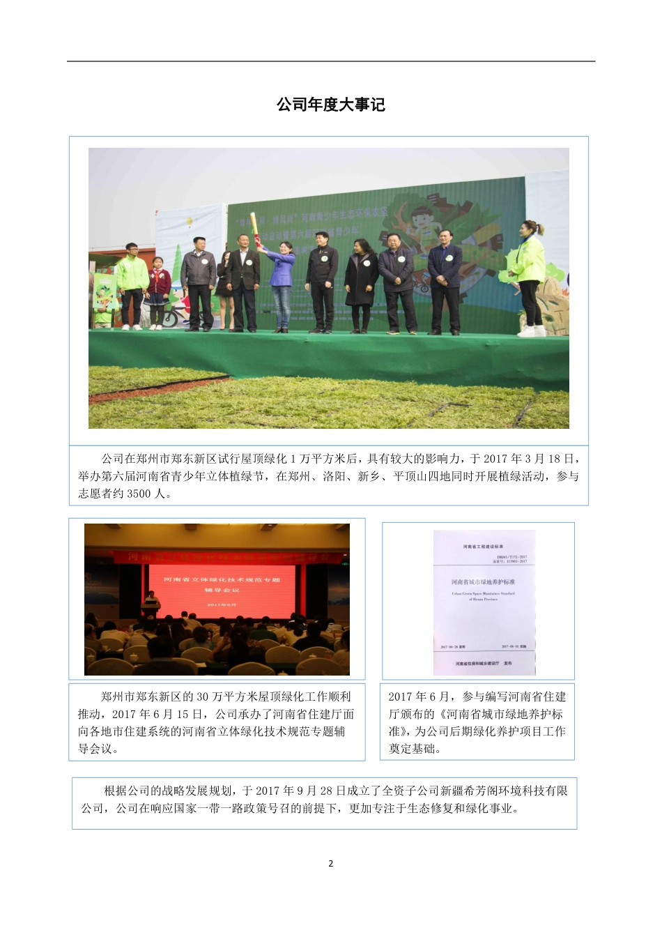 430557_2017_希芳阁_2017年年度报告_2018-02-08.pdf_第2页