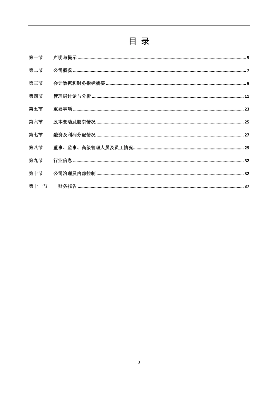430557_2017_希芳阁_2017年年度报告_2018-02-08.pdf_第3页