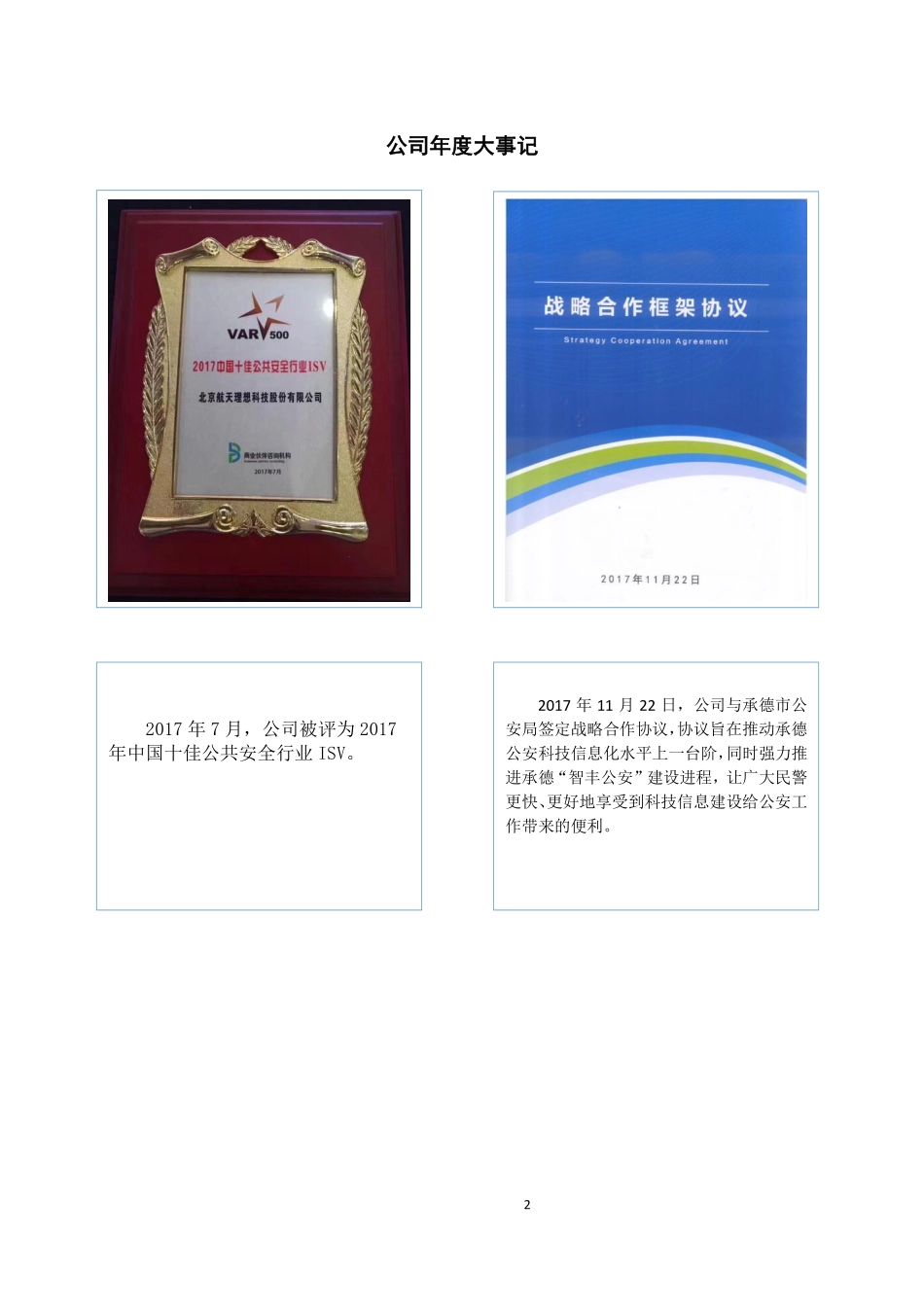 430117_2017_航天理想_2017年年度报告_2018-04-17.pdf_第2页