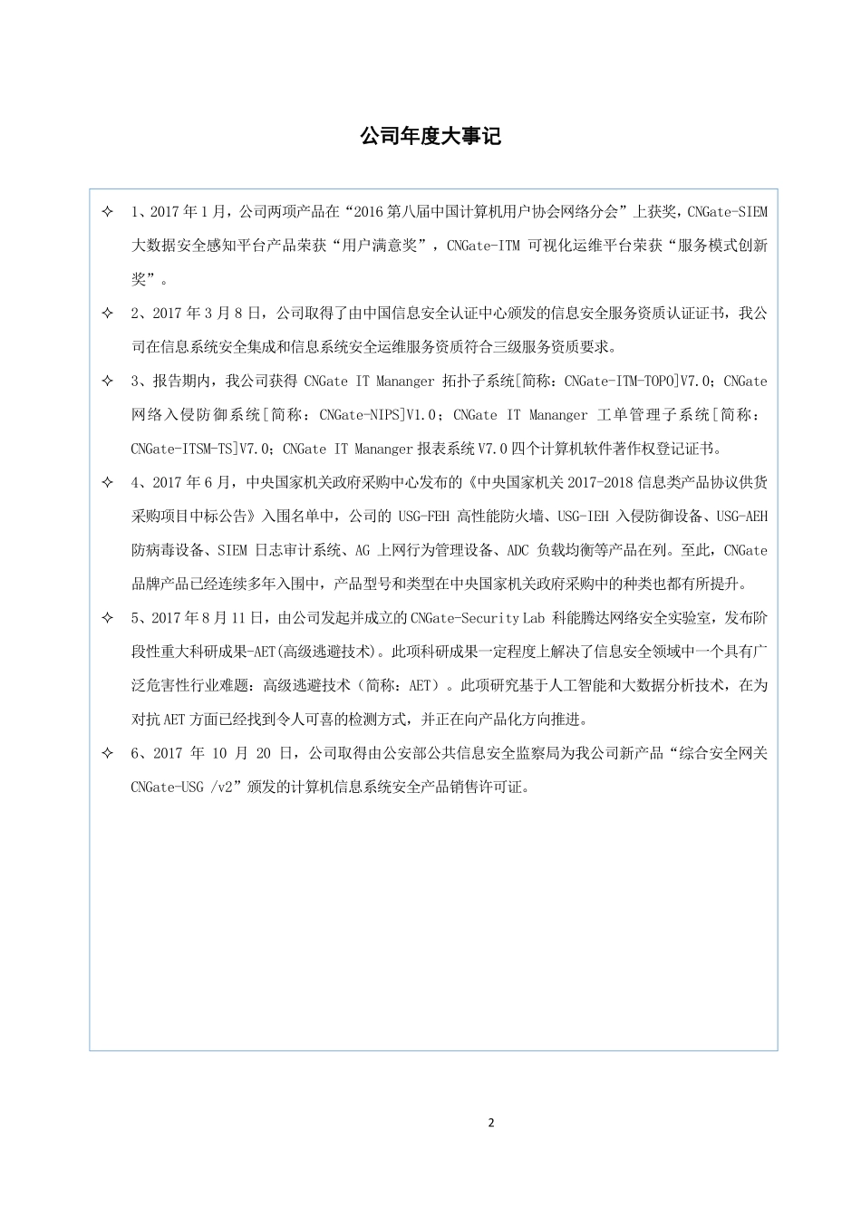 430148_2017_科能腾达_2017年年度报告_2018-04-26.pdf_第2页