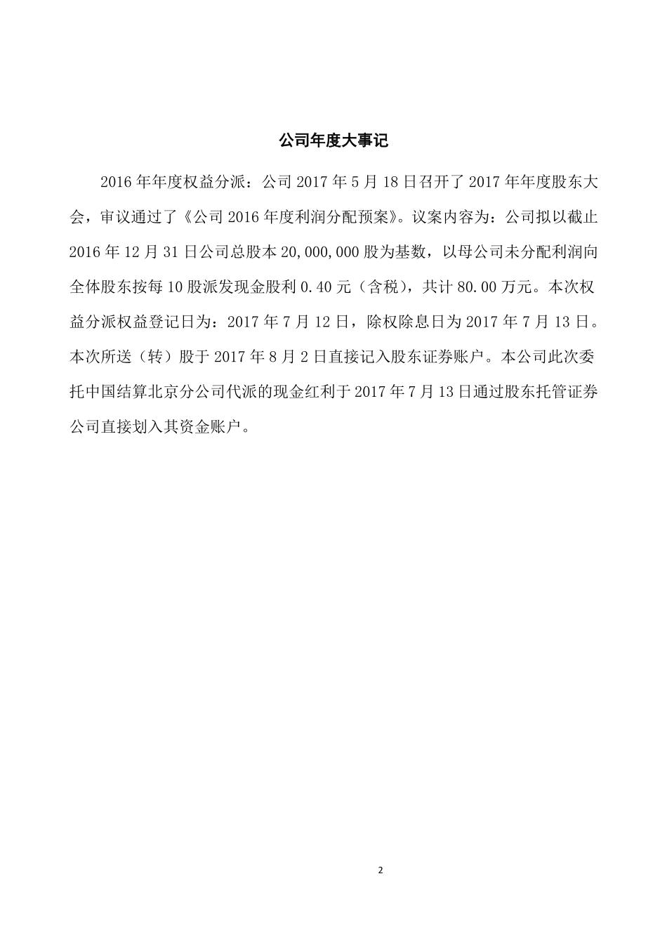 430567_2017_无锡海航_2017年年度报告_2018-04-22.pdf_第2页