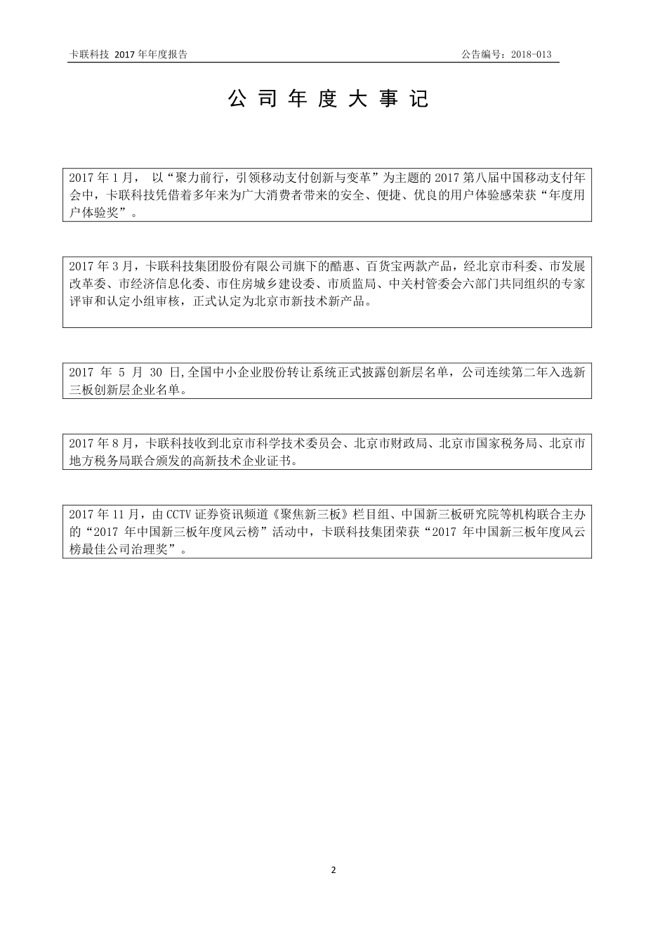 430130_2017_卡联科技_2017年年度报告_2018-03-28.pdf_第2页