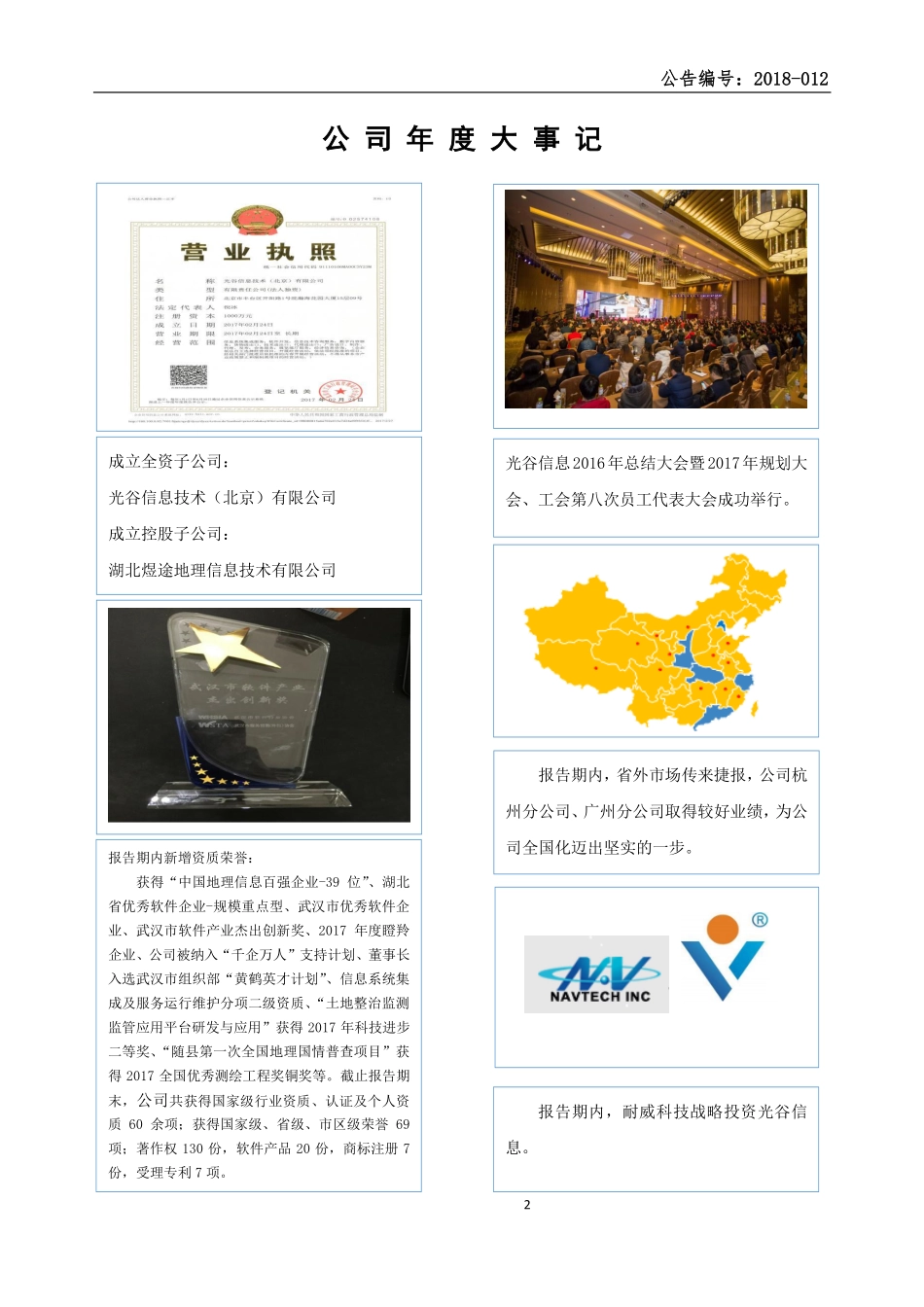 430161_2017_光谷信息_2017年年度报告_2018-03-29.pdf_第2页