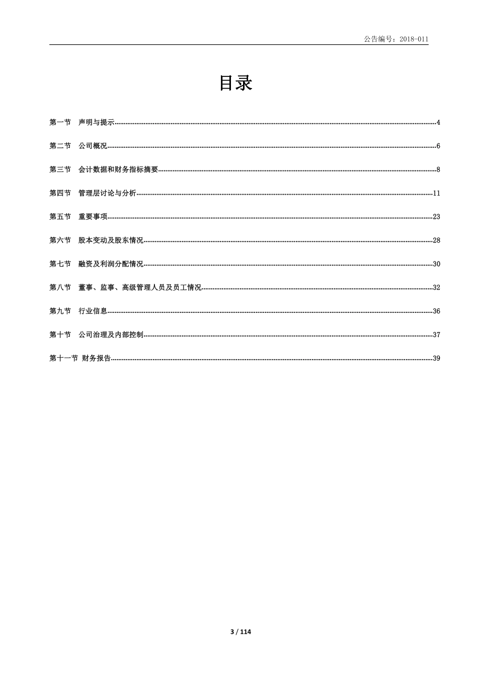 430578_2017_差旅天下_2017年年度报告_2018-04-09.pdf_第3页