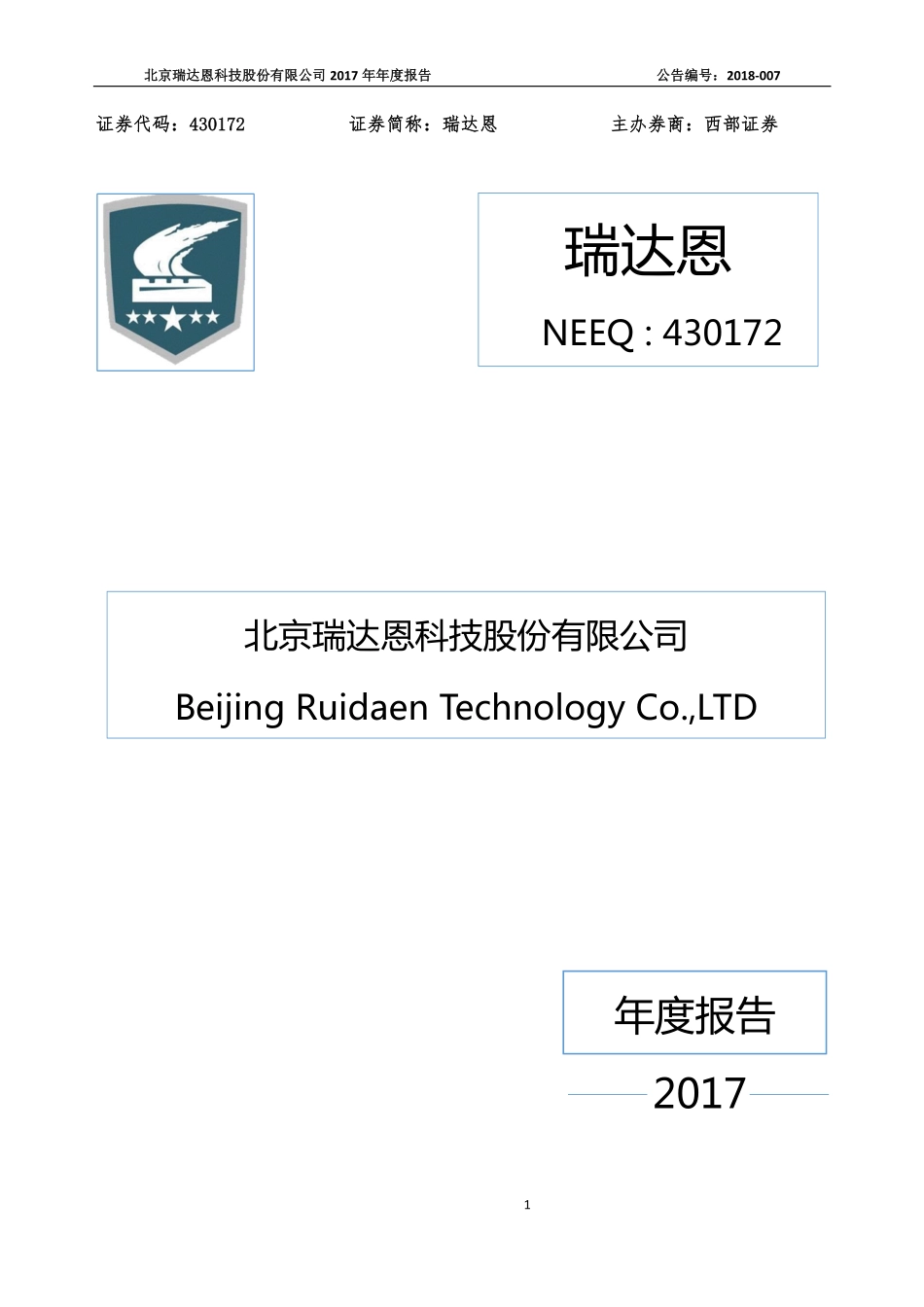 430172_2017_瑞达恩_2017年年度报告_2018-04-19.pdf_第1页