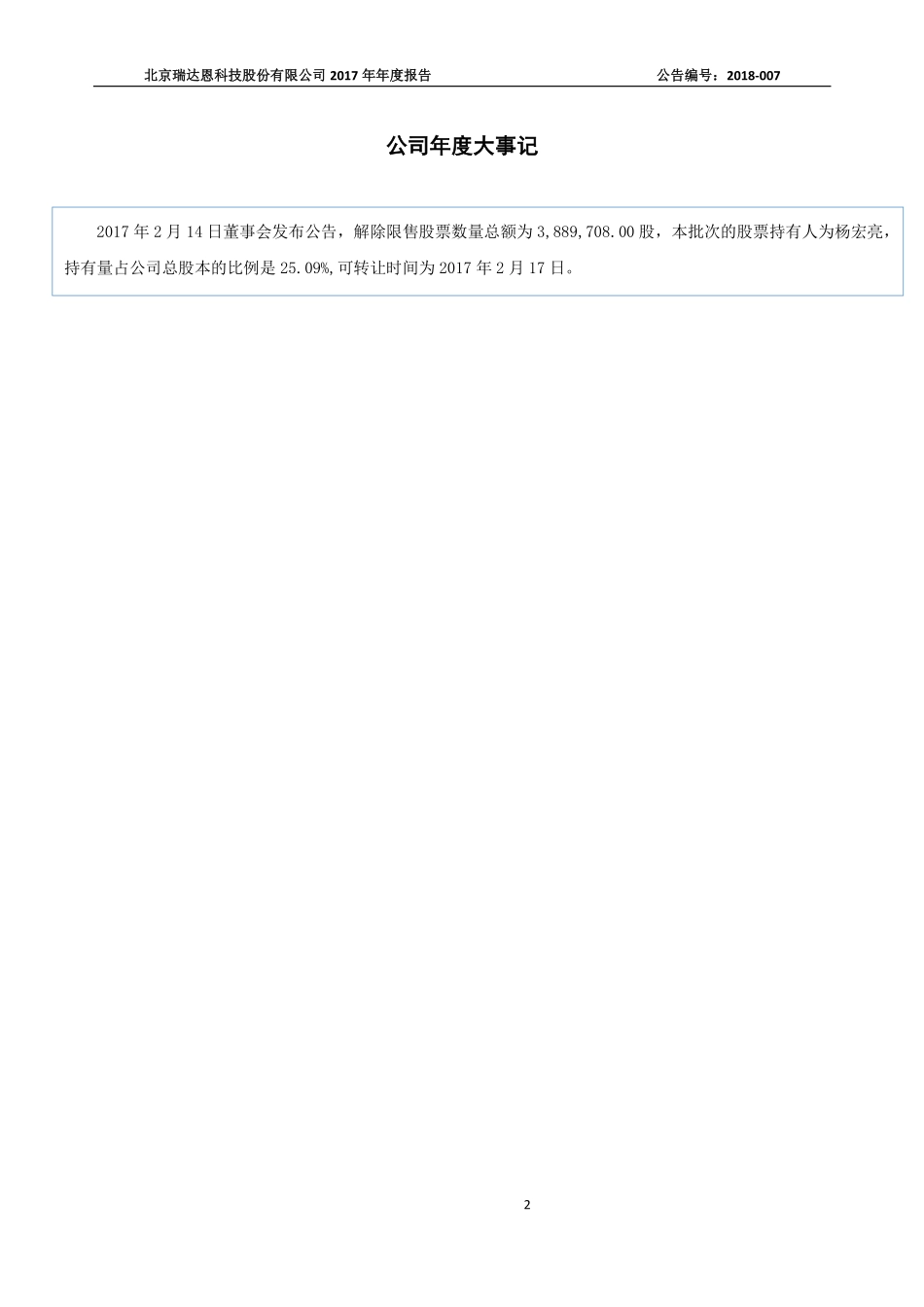 430172_2017_瑞达恩_2017年年度报告_2018-04-19.pdf_第2页