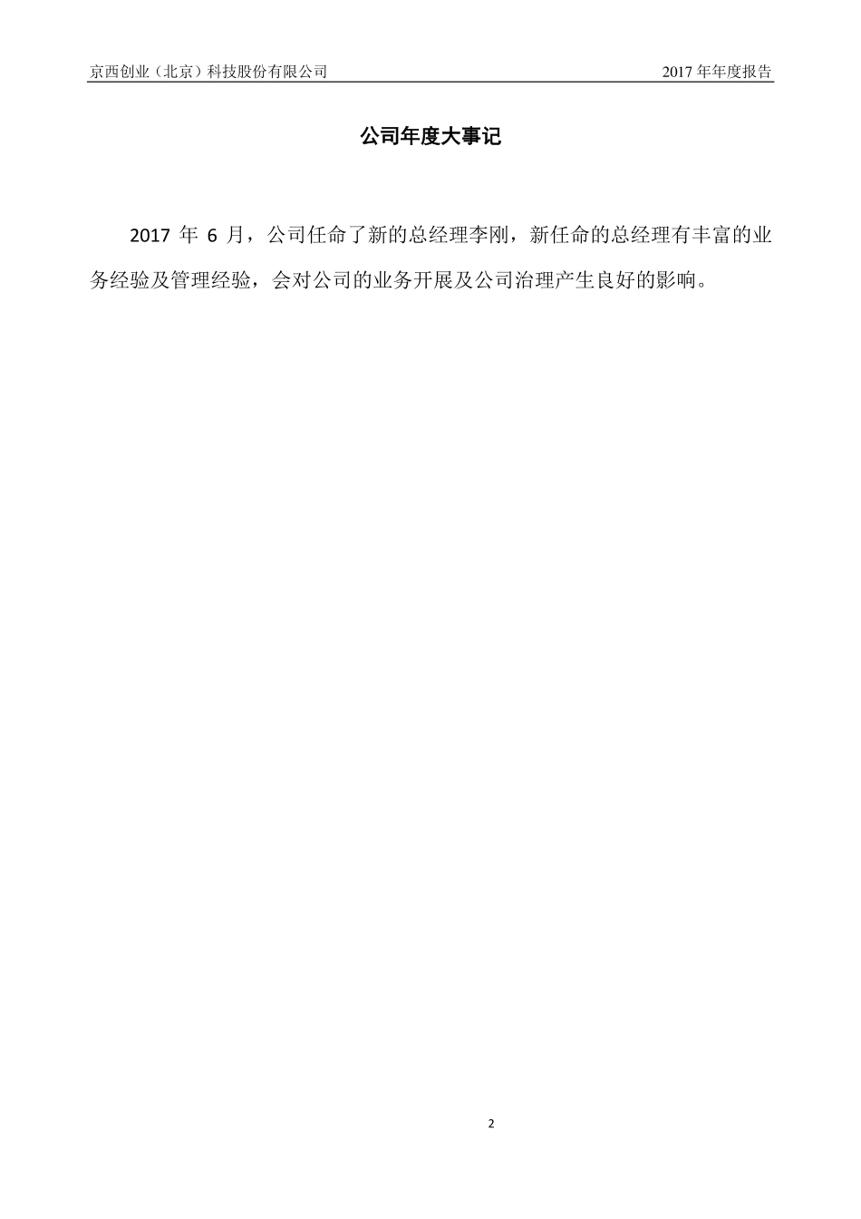 430280_2017_京西创业_2017年年度报告_2018-04-25.pdf_第2页