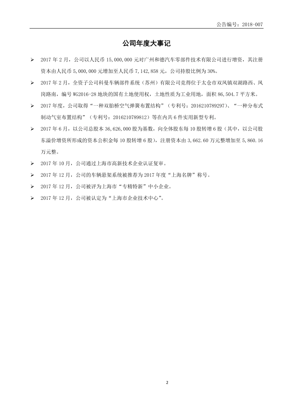 430156_2017_科曼股份_2017年年度报告_2018-04-19.pdf_第2页