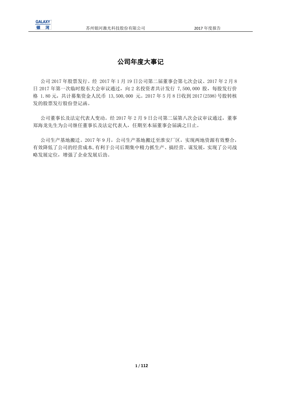 430589_2017_银河激光_2017年年度报告_2018-04-26.pdf_第2页