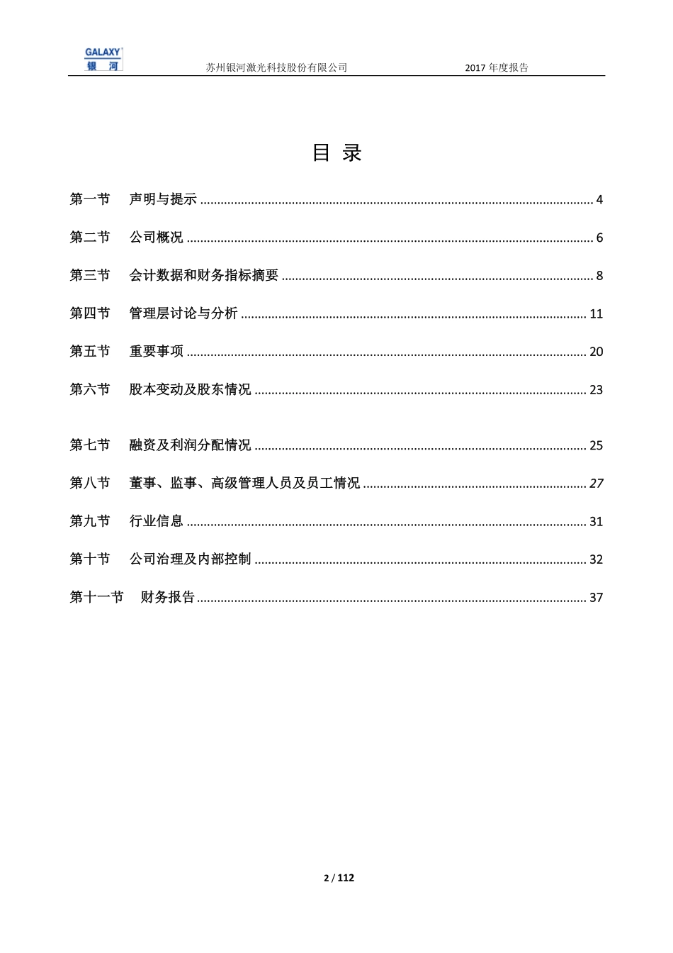430589_2017_银河激光_2017年年度报告_2018-04-26.pdf_第3页