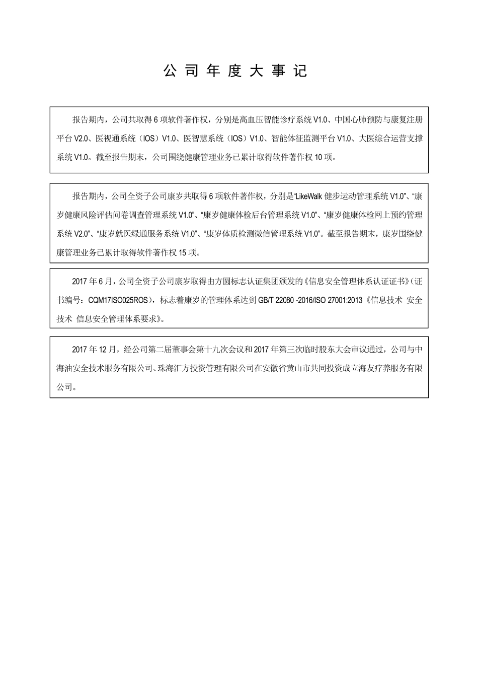 430164_2017_大医股份_2017年年度报告_2018-04-16.pdf_第2页
