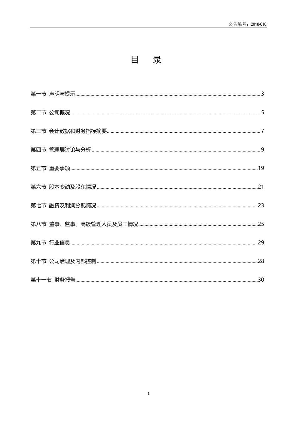 430164_2017_大医股份_2017年年度报告_2018-04-16.pdf_第3页