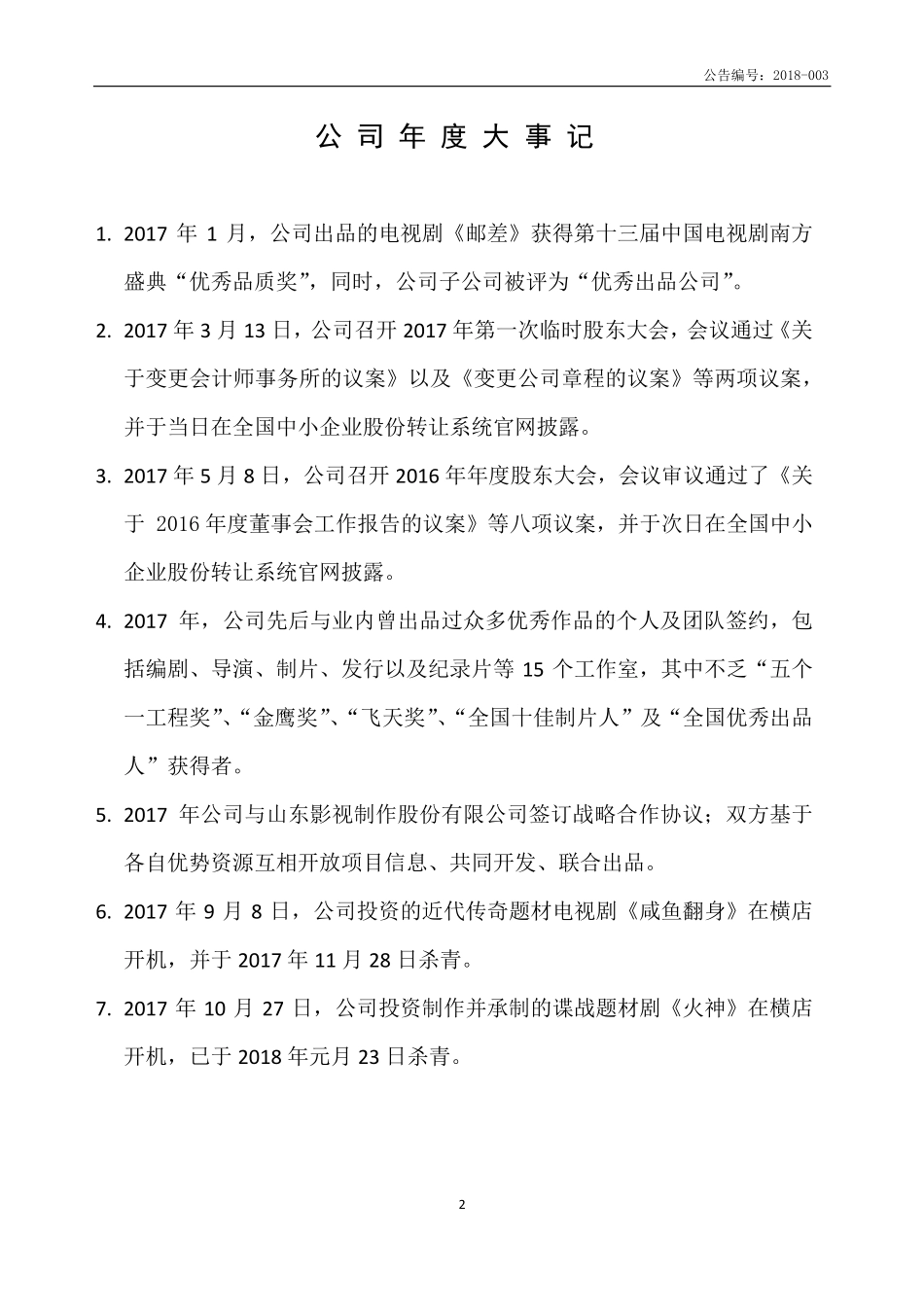 430194_2017_锐风行_2017年年度报告_2018-04-12.pdf_第2页