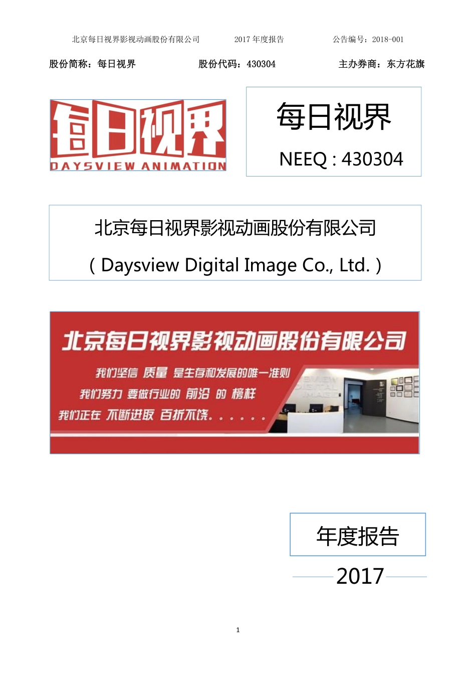 430304_2017_每日视界_2017年年度报告_2018-04-24.pdf_第1页