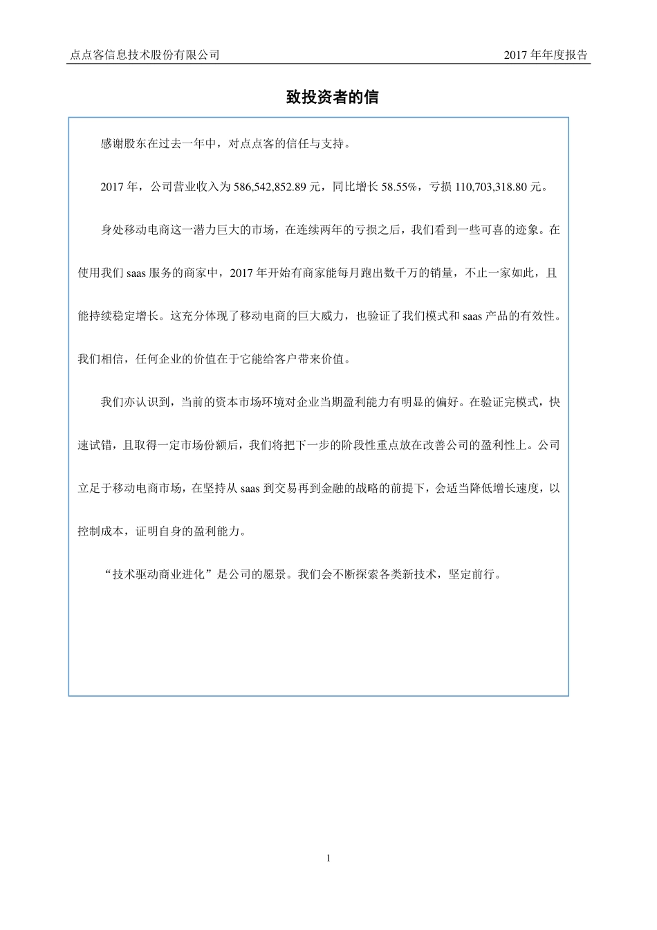 430177_2017_点点客_2017年年度报告_2018-04-22.pdf_第2页