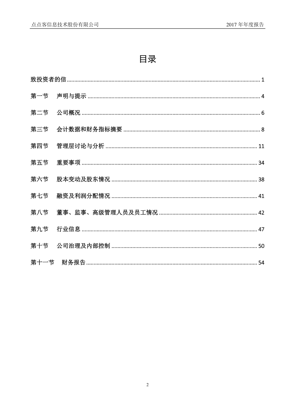 430177_2017_点点客_2017年年度报告_2018-04-22.pdf_第3页