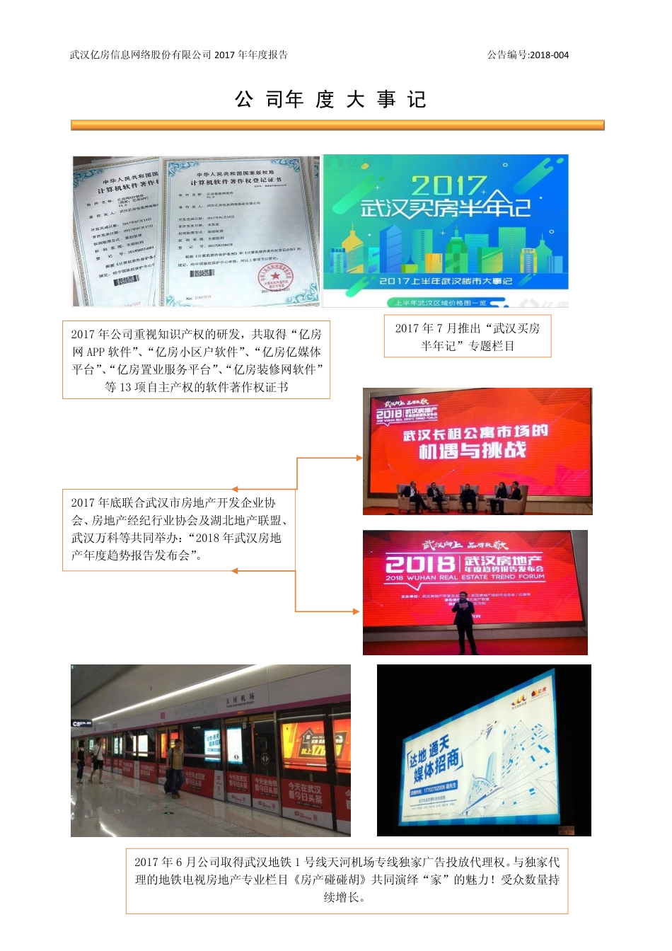 430205_2017_亿房网_2017年年度报告_2018-04-23.pdf_第2页