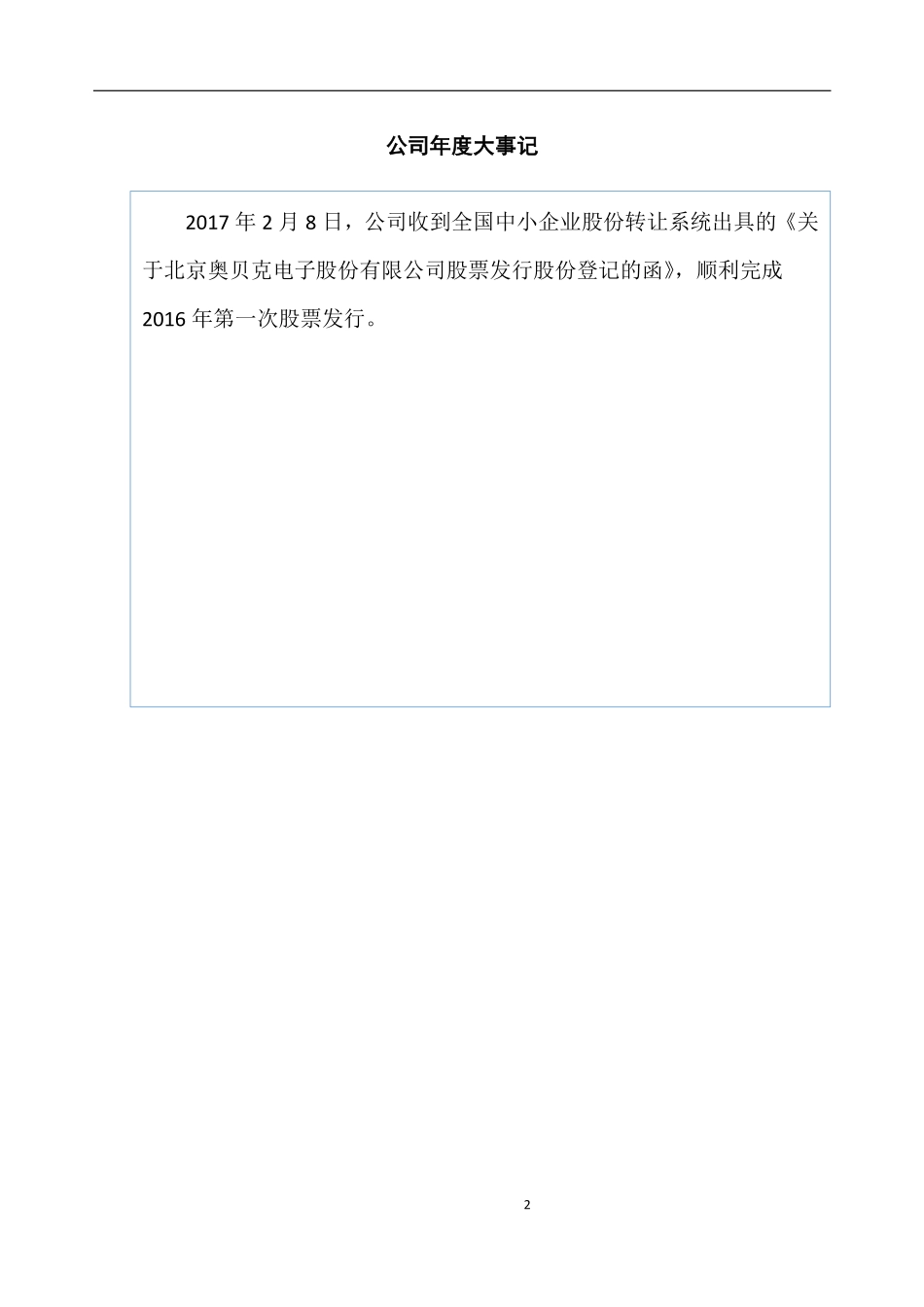 430188_2017_奥贝克_2017年年度报告_2018-04-26.pdf_第2页
