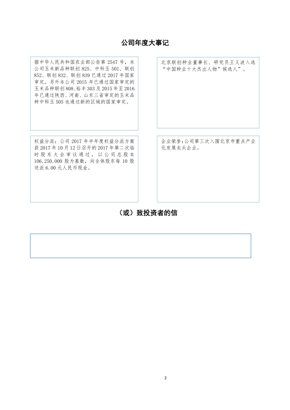 430625_2017_联创种业_2017年公司年度报告_2018-04-22.pdf_第2页