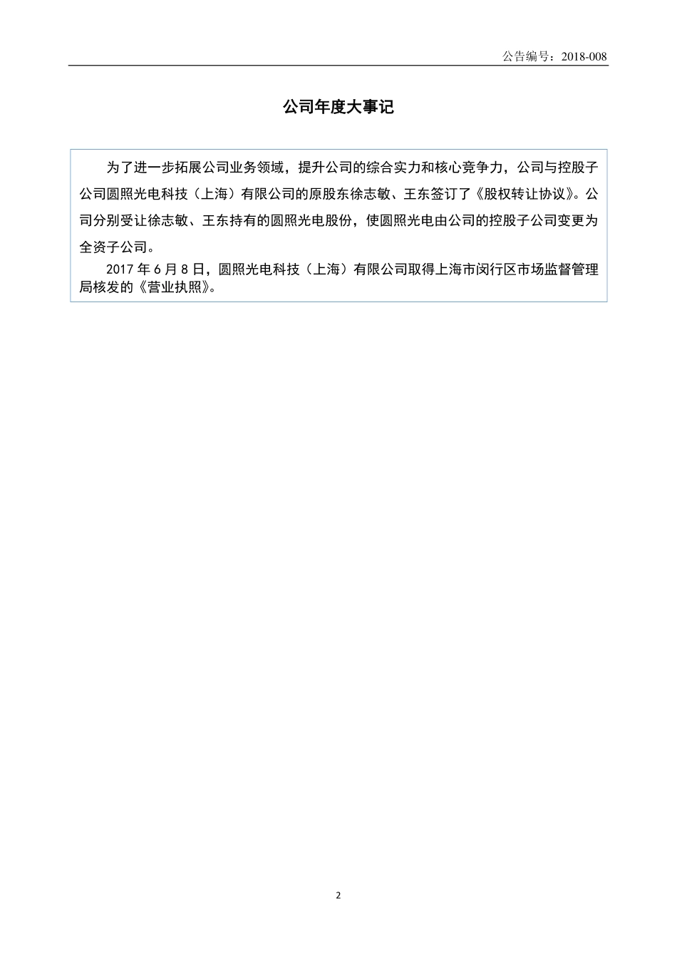 430637_2017_菱博电子_2017年年度报告_2018-05-20.pdf_第2页