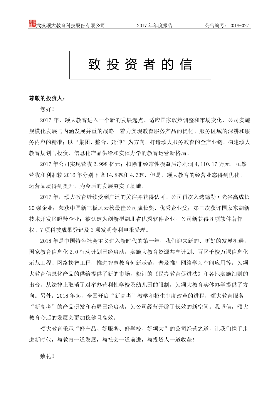 430244_2017_颂大教育_2017年年度报告_2018-03-29.pdf_第2页