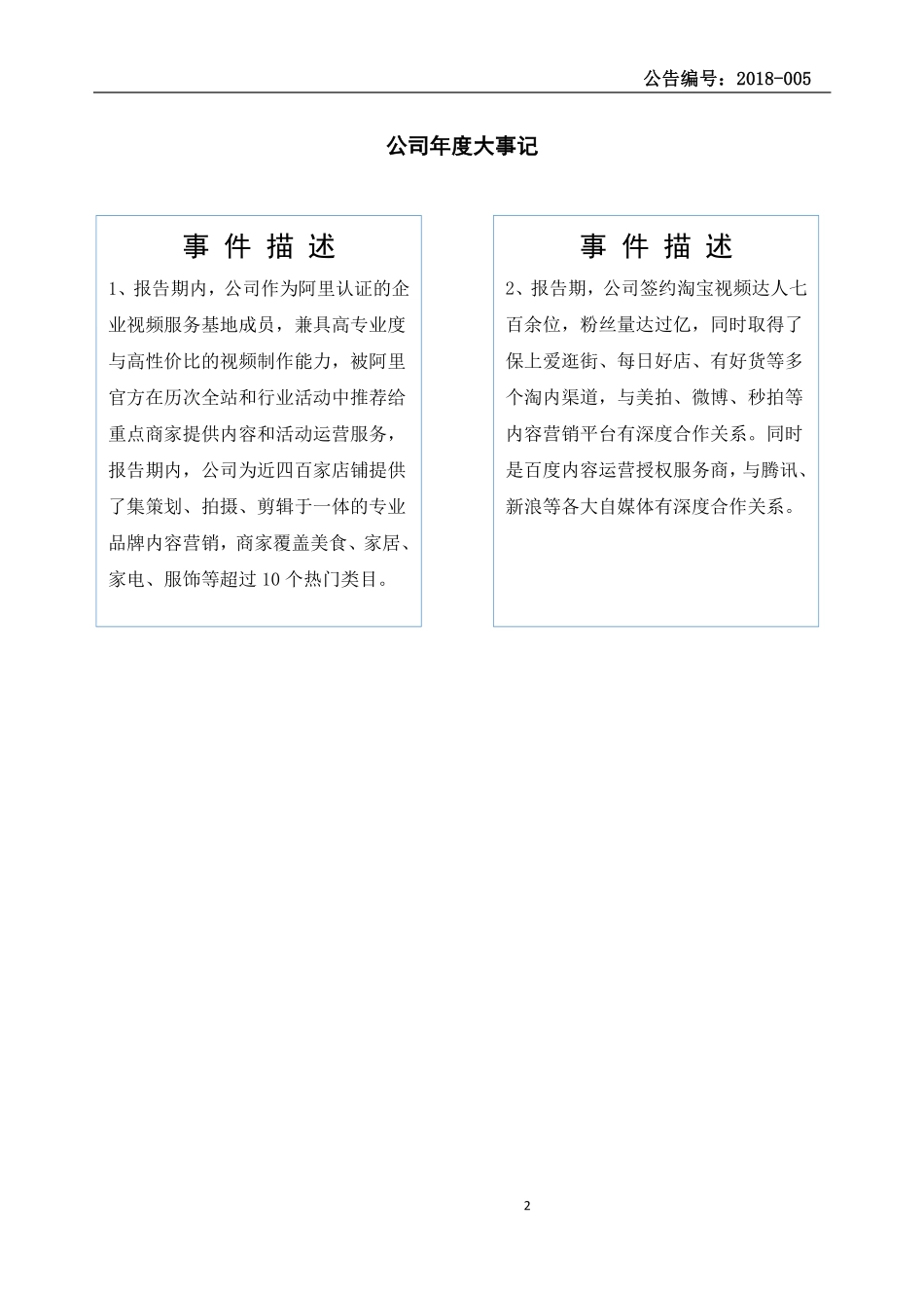 430240_2017_随视传媒_2017年年度报告_2018-04-25.pdf_第2页
