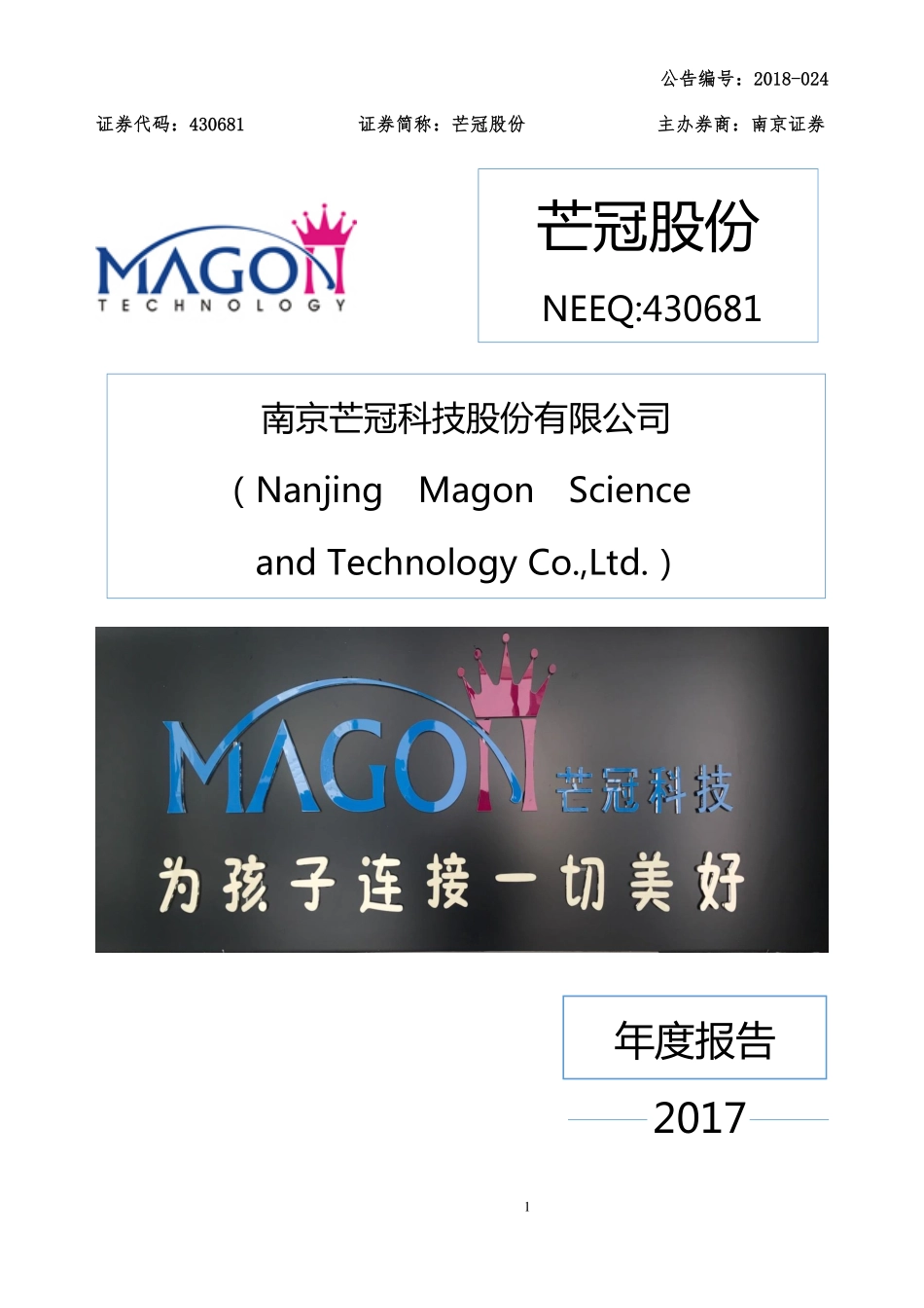 430681_2017_芒冠股份_2017年年度报告_2018-04-26.pdf_第1页