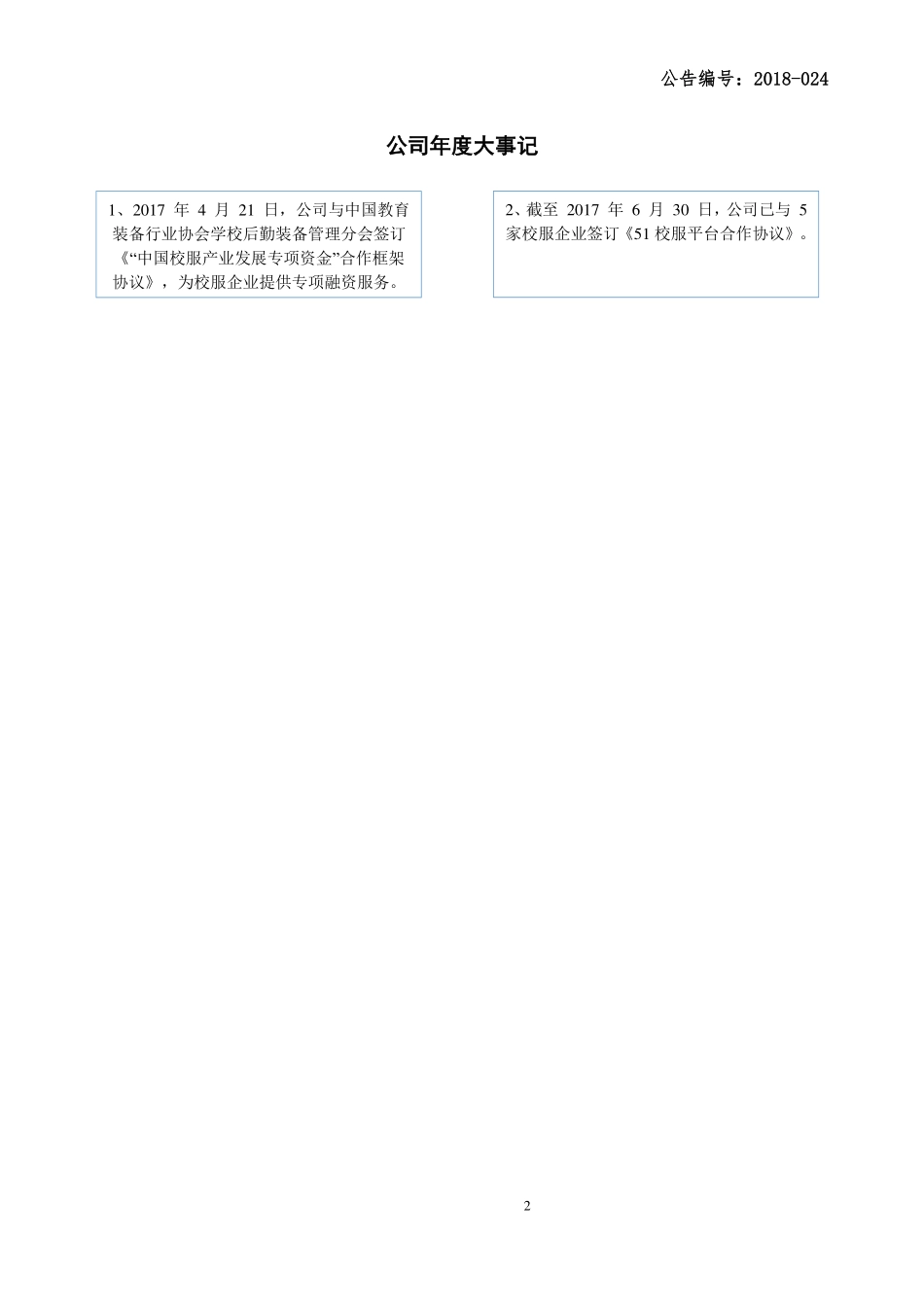 430681_2017_芒冠股份_2017年年度报告_2018-04-26.pdf_第2页