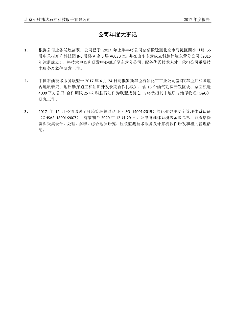 430284_2017_科胜石油_2017年年度报告_2018-04-19.pdf_第2页