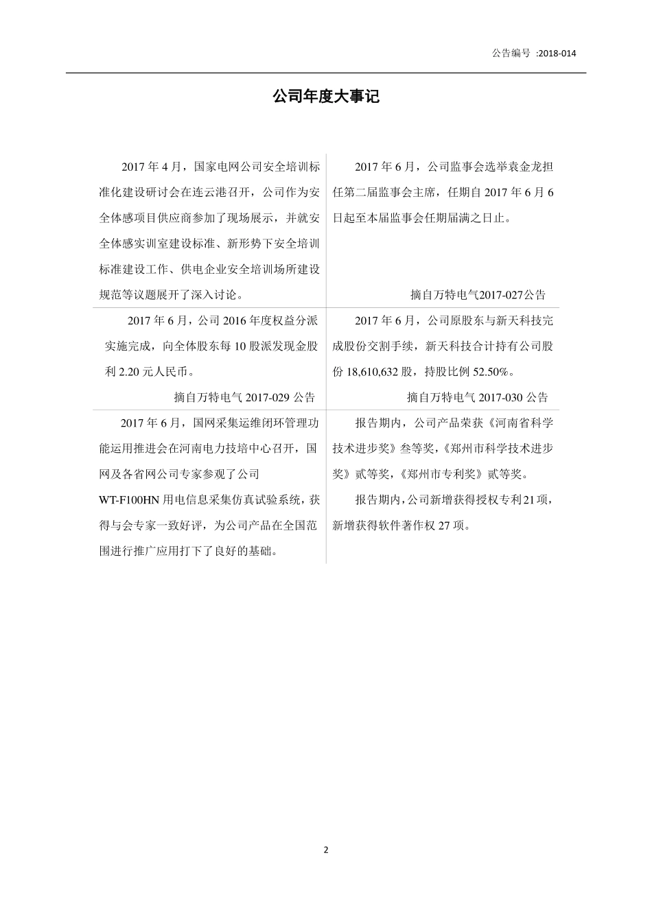 430391_2017_万特电气_2017年年度报告_2018-04-03.pdf_第2页