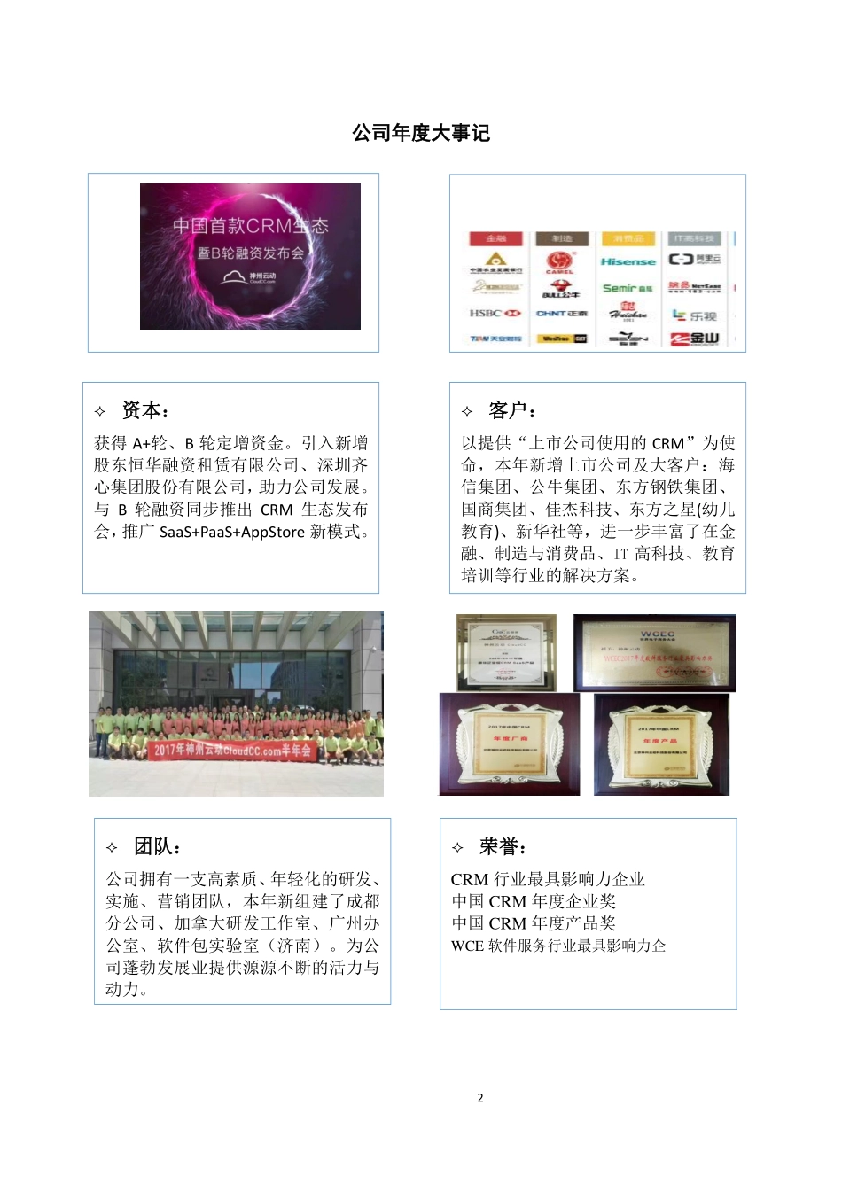 430262_2017_神州云动_2017年年度报告_2018-04-25.pdf_第2页