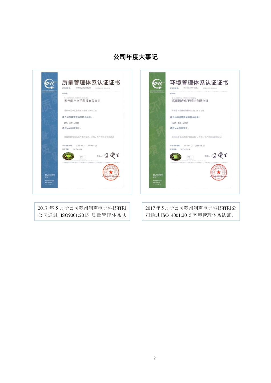 430401_2017_声威电声_2017年年度报告_2018-04-23.pdf_第2页