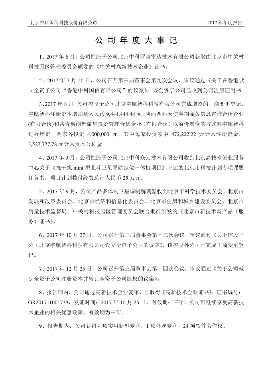 430062_2017_中科国信_2017年年度报告_2018-04-25.pdf_第2页