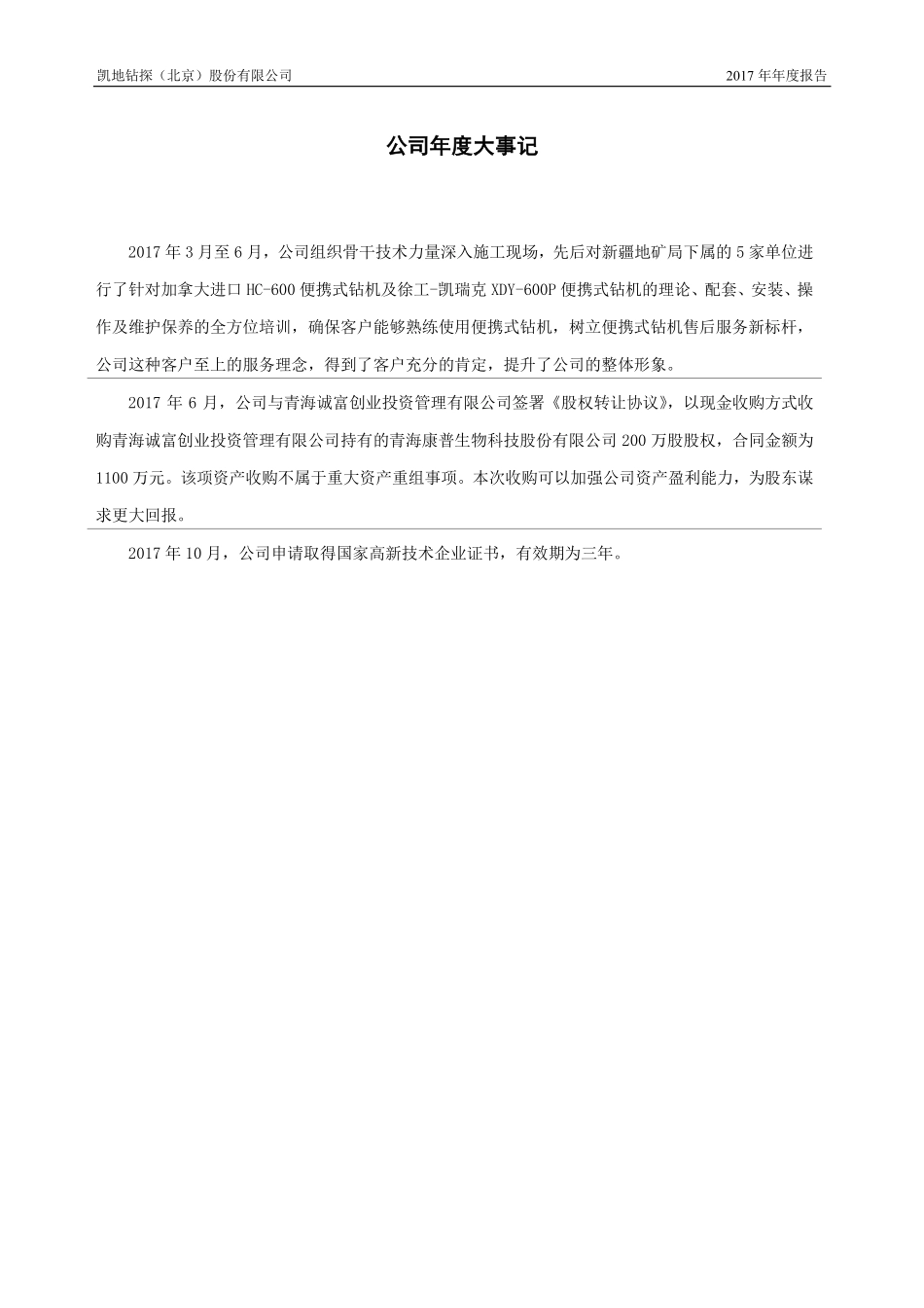 430731_2017_凯地钻探_2017年年度报告_2018-02-11.pdf_第2页