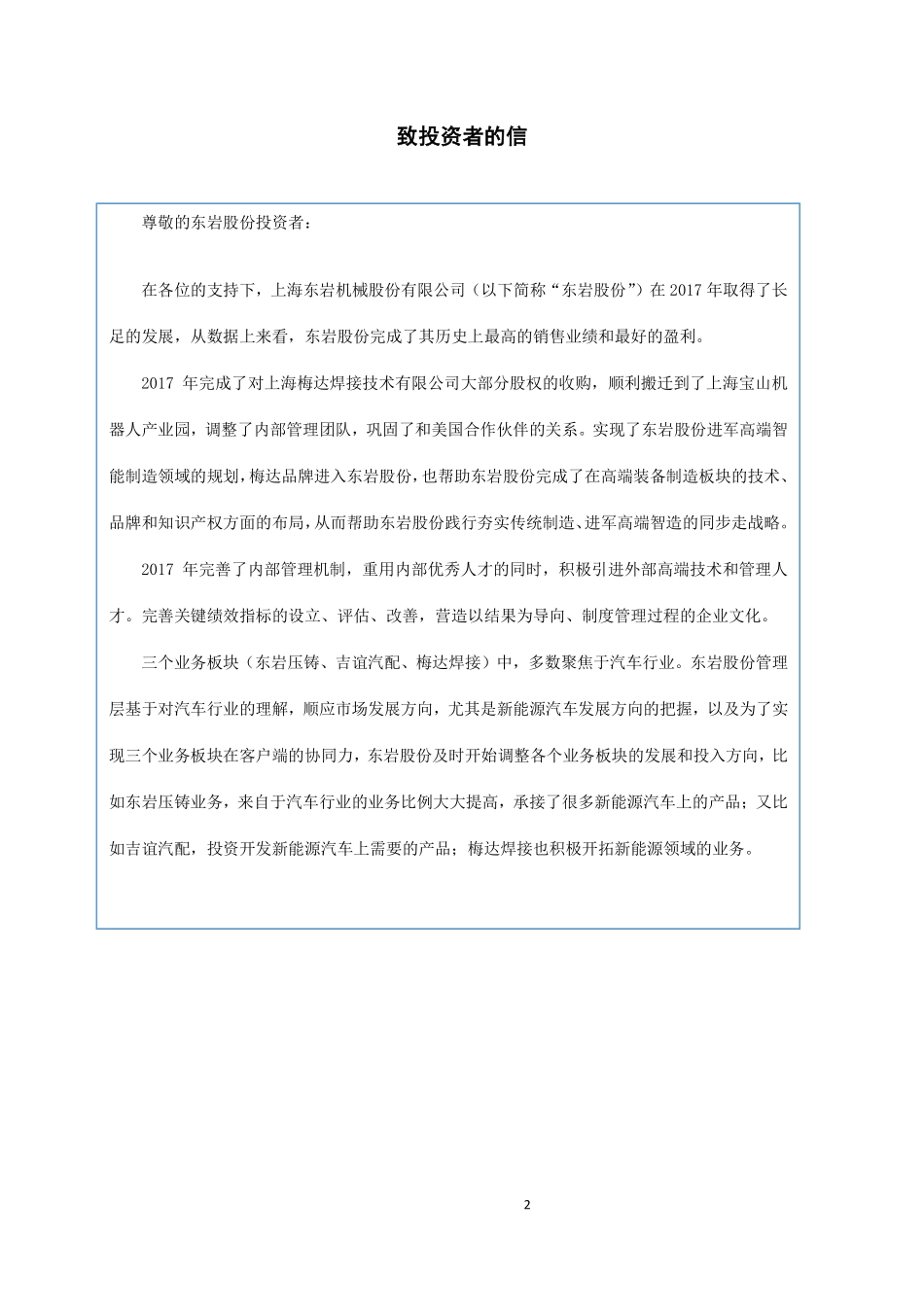 430286_2017_东岩股份_2017年年度报告_2018-04-15.pdf_第2页