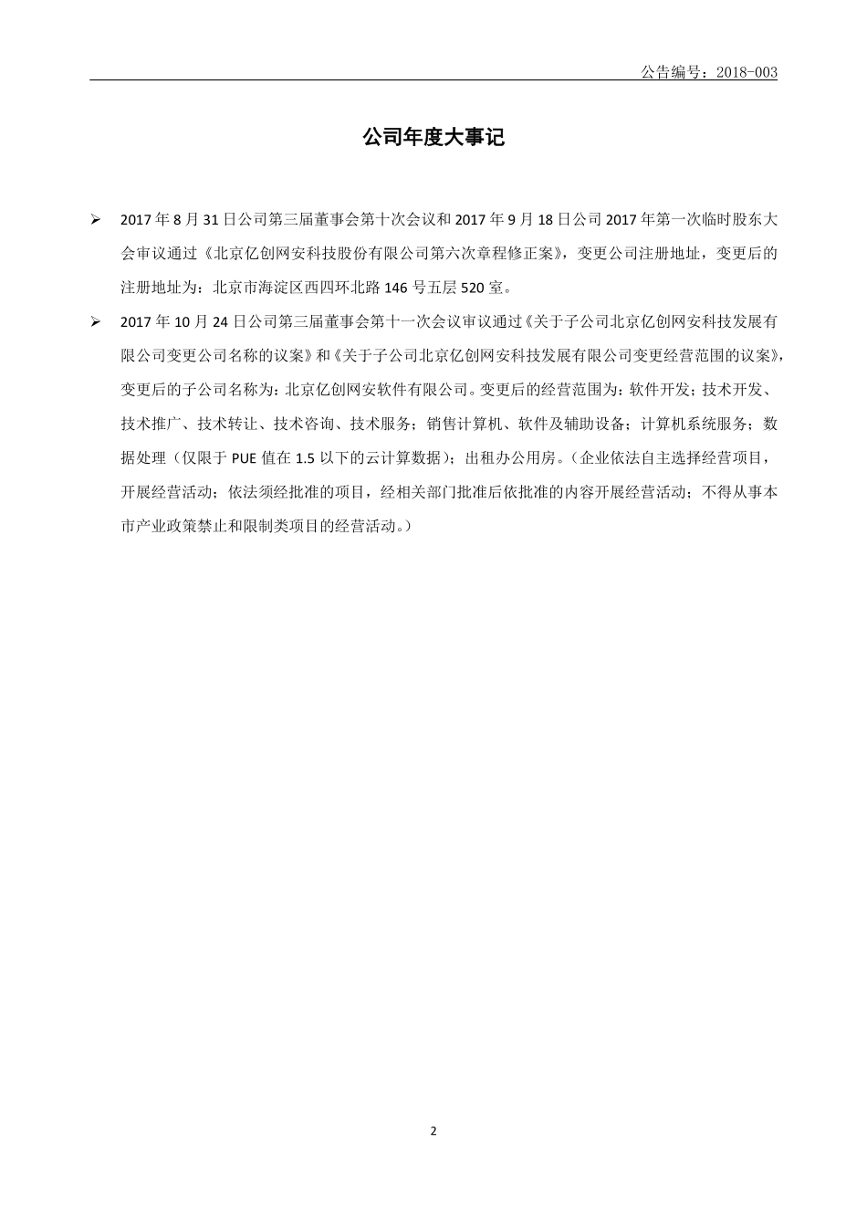 430072_2017_亿创科技_2017年年度报告_2018-04-17.pdf_第2页
