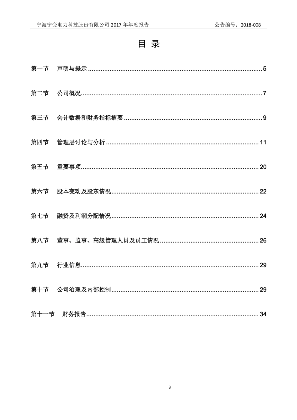 430423_2017_宁变科技_2017年年度报告_2018-04-17.pdf_第3页